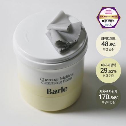 바를 차콜 멜팅 클 렌징밤 트래블 …